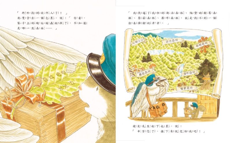 飛鼠郵差和給米米的禮物